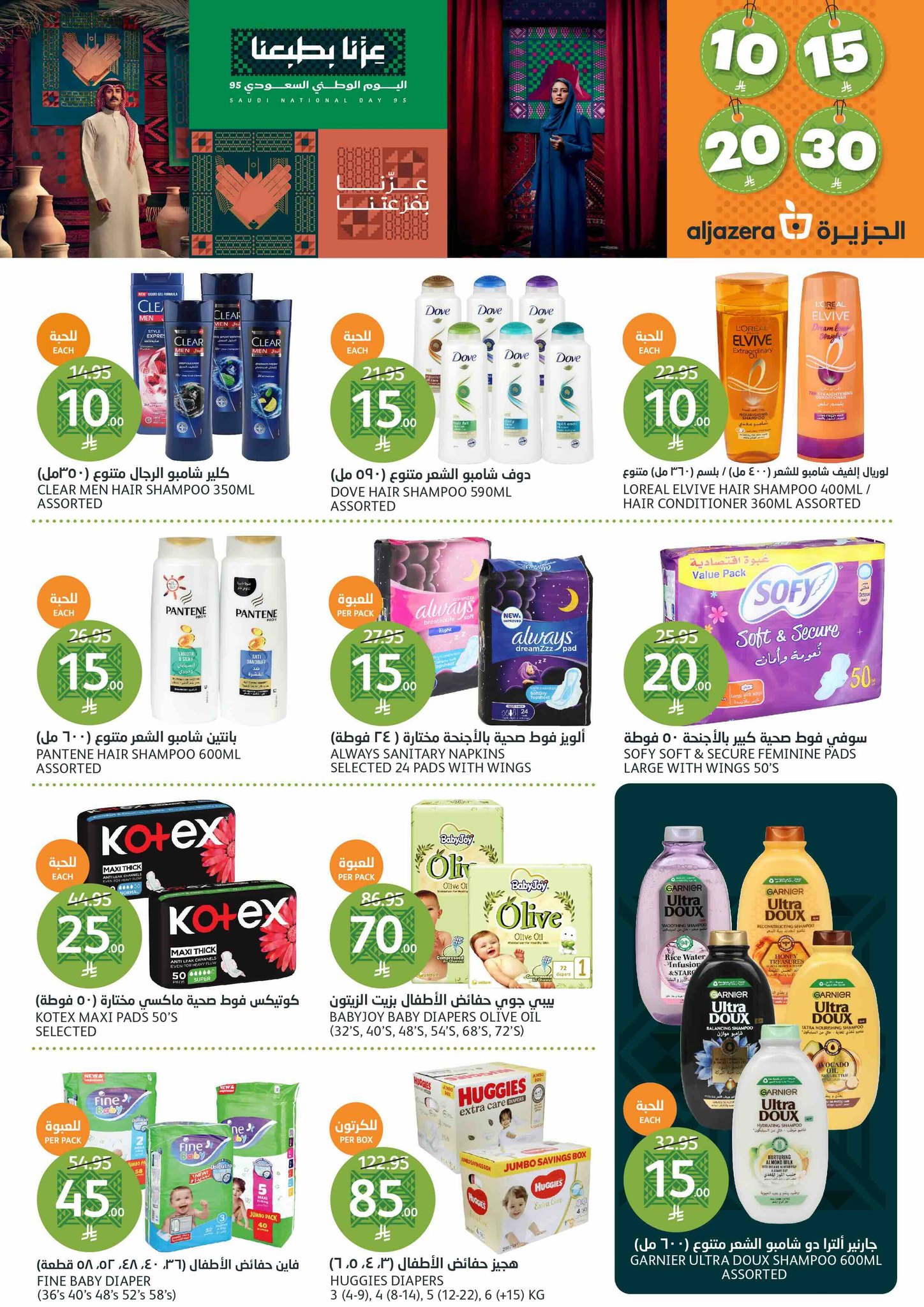 aljazera-markets offers from 10sep to 4sep 2025 عروض أسواق الجزيرة من 10 سبتمبر حتى 4 سبتمبر 2025 صفحة رقم 31